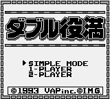 Double Yakuman Title Screen